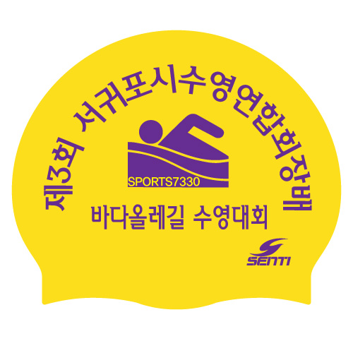 Sea Olle Swim Competition <br> <B><FONT COLOR=00bff3>[Silicon / Group Cap]</font></b>
