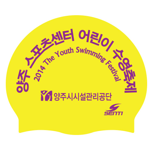 Yangju Sports Center <br> Children's Swimming Festival <br> <B><FONT COLOR=00bff3>[Silicon / Group Cap]</font></b>