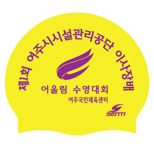 Yeoju city swimming competition <br> <B><FONT COLOR=00bff3>[Silicon / Group Cap]</font></b>